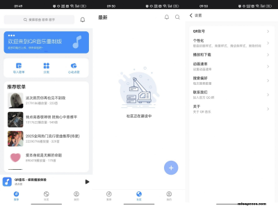 安卓QR音乐 解锁音乐新世界v1.0.3纯净版