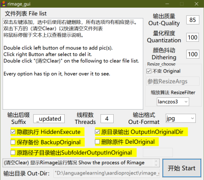 Rimage GUI v2.0.0.4 中文版 开源批量压图 体积狂缩质量无损