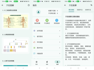 人体穴位图解 v3.2.1 安卓版：经络穴位查询与定位工具