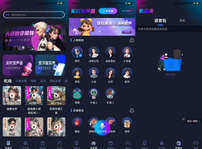 手游语音变声器 v1.1.3 安卓版 （支持游戏语音）