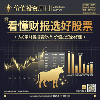 看懂财报选好股票：价值投资的必修课，从0学财务报表分析