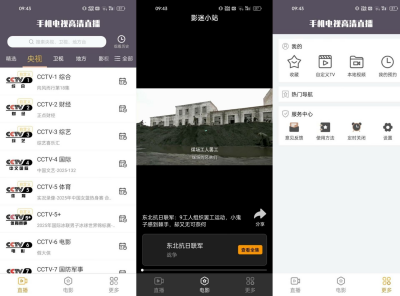 手机电视高清直播 电视直播大全v8.0.32纯净版