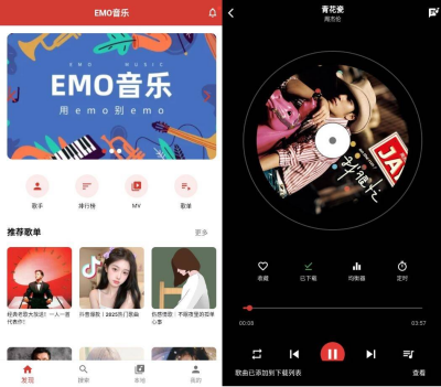 EMO 音乐APP,无损音乐下载 v1.0.3免费版