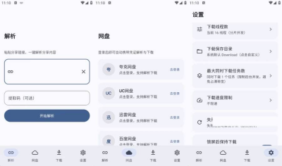 云析v1.2.6多网盘解析下载工具
