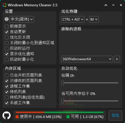 Windows Memory Cleaner内存清理v3.0.8 (200KB · 便携免安装)