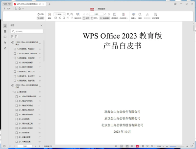 WPS 2023教育纯净版 免登录无广告 v12.8.2.20324