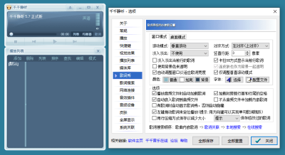 千千静听 -怀旧音乐播放器v5.9.7纯本地增强版