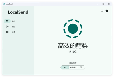 LocalSend v1.17.0.58 局域网传输工具 全平台覆盖 适配TV