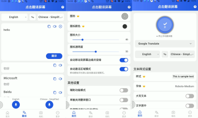 点击翻译屏幕v1.114高级版