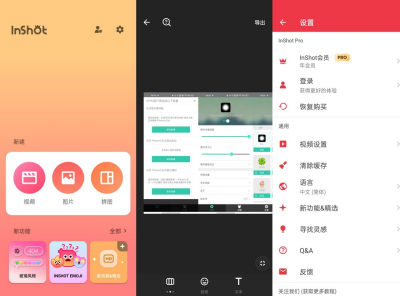 InShot Pro 视频编辑器v2.154.1506开心版