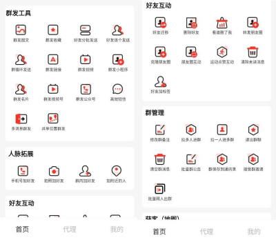 群发工具箱v2.1.4高级版