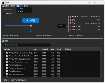 OpenSpeedy 游戏变速 v1.7.8 支持网盘多线程提速工具 绿色版