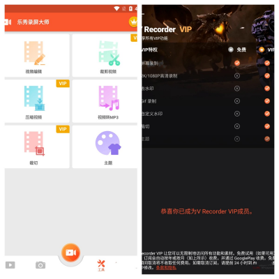 乐秀录屏大师 v8.2.1.3 解锁版 – 安卓录屏神器