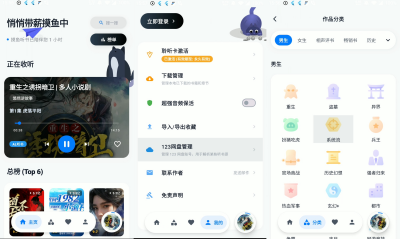 摸鱼听书FM226听书工具 解锁会员