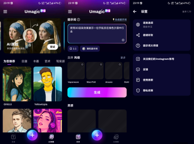 Umagic Ai AI 扩图+绘画 解锁专业版