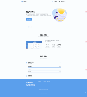 迅风DNS Pro二级域名分发V2.3.3 自建二级域名分发平台