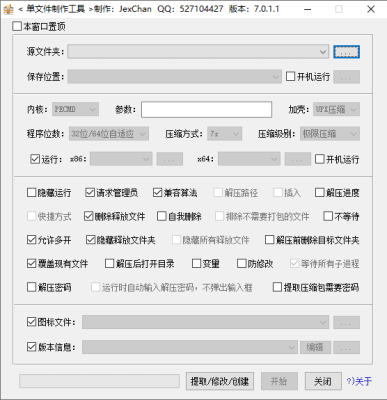 JexChan单文件制作工具v7.0.2.3856