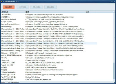 应用程序网络控制单文件FirewallControl V1.0
