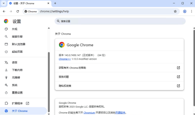 Google Chrome v143 便携增强版 禁用自动更新 绿色免安装