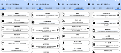 3C工具箱v3.2.3b安卓系统管理