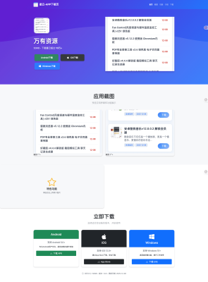星云-APP下载页源码 v1.2.3(带后台)