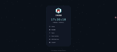 科技感超强的导航页源码 简单易改