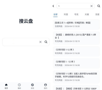 搜云盘v1.0.1 全网网盘资源一键搜索工具