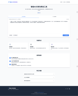 智能 AI 文章伪原创 HTML 源码 SEO 优化