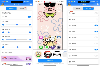 自定义手机灵动岛(解锁 VIP)