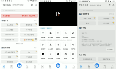 下载工具箱2.1安卓版多协议下载 解锁会员