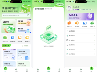 搜客源 精准拓客 永久会员版 1.2.7 88