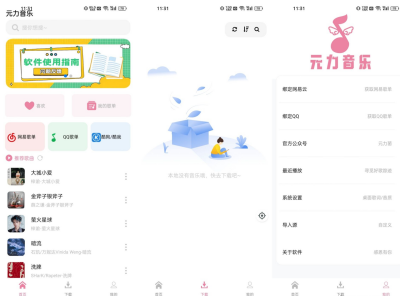 安卓元力音乐 -无损音乐播放神器v1.5.5清爽版