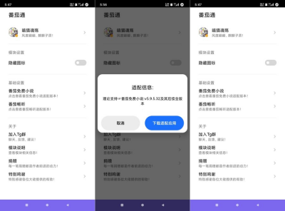 番茄通 安卓下载｜番茄小说与番茄畅听去广告解锁模块