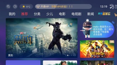 华数TV -海量影视综艺直播点播平台 v7.2.3.1高级版