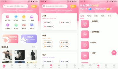 樱桃蜜 v1.1 免费无广版｜高情商聊天话术 安卓社交辅助工具