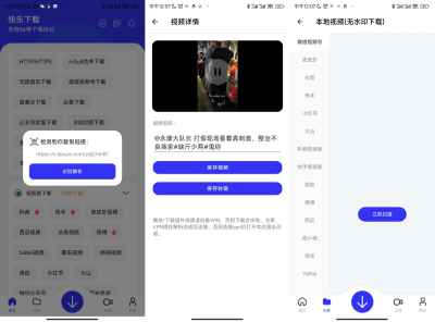安卓快乐下载v1.406  多功能解析下载 会员解锁版