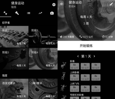 Bodybuilding Pro v4.21安卓健身训练