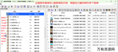 U盘歌单管理器v5.2.6 将歌曲分类排列整齐顺序