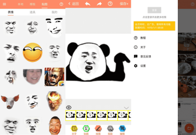 暴走P图v3.8.4高级版 热门表情包