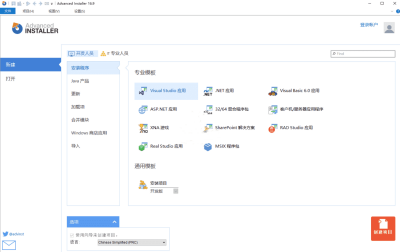 Advanced Installer 安装包制作工具v23.0.1绿色便携版