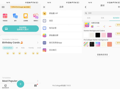 PicCollage拼贴趣 v7.16.13高级版