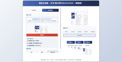 图标生成器增强版 文字/图片转 PNG/ICO/SVG 多尺寸