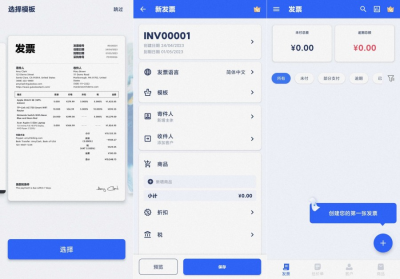 发票制作器1.02.56.0226安卓版发票工具 解锁会员