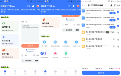 超强磁力下载 v1.5.4 会员解锁  手机边下边播