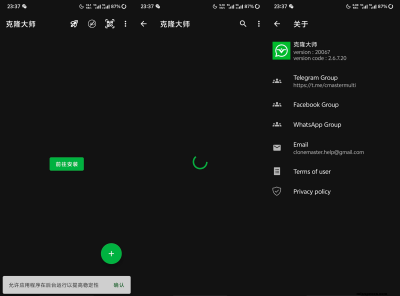 克隆大师 v2.6.7.20汉化版 安卓克隆神器