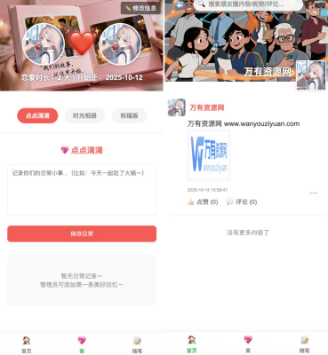 PHP 朋友圈系统源码 含恋爱日记