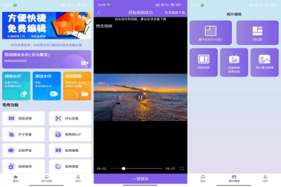 去水印擦除大师v3.7.7 短视频助手