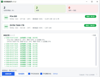 挖兔硬盘精灵 v1.1.2  WatuDisk 硬盘健康检测  开源版