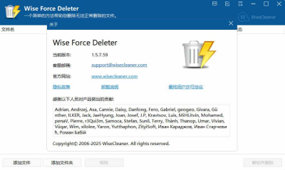 Wise Force Deleter 强制删除被占用的文件和文件夹 v1.5.7  绿色版