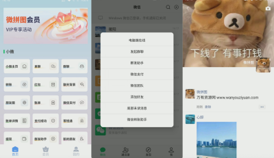 微拼图 v1.1.9  聊天对话生成模拟工具 会员版